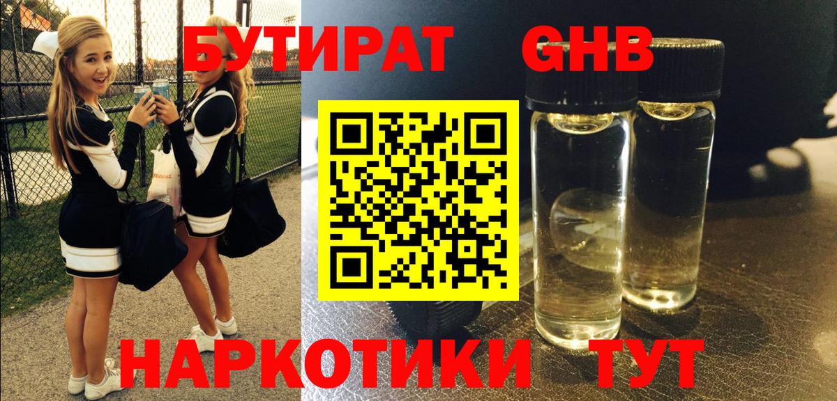 Бутират  Вход с VPN  Среднеуральск  БУТИРАТ 99% 