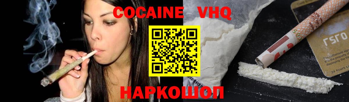 COCAIN VHQ Среднеуральск