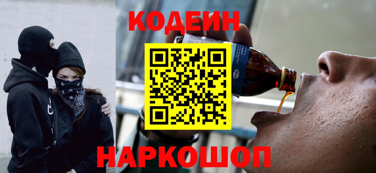 Среднеуральск  Codein напиток Lean (лин)  Кодеиновый сироп Lean Purple Drank  Вход с VPN 