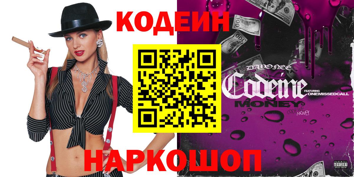 Codein Purple Drank Среднеуральск